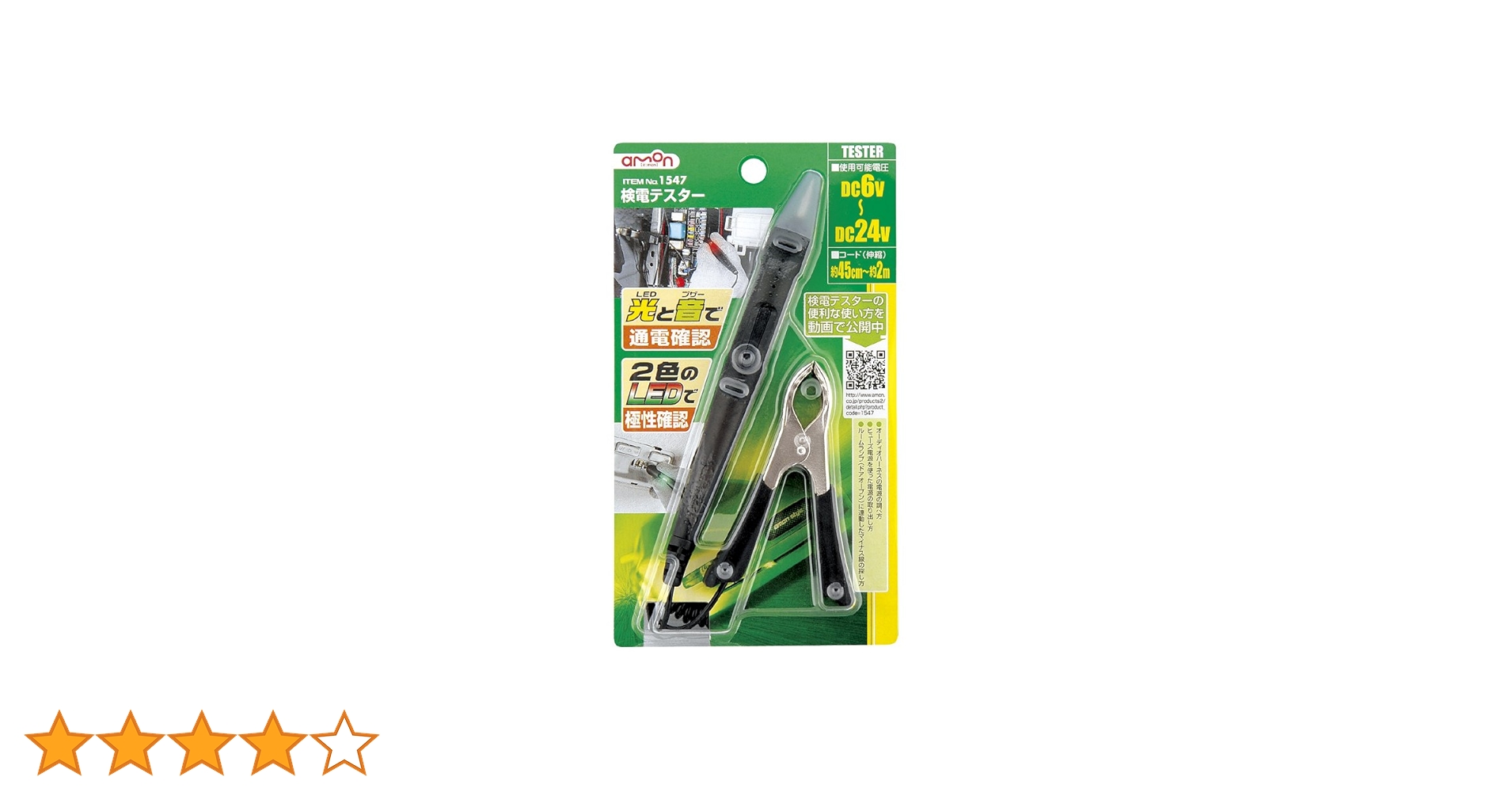 魔術師 確認用 Amazon.co.jp: エーモン(amon) 検電テスター(光と音タイプ) 1547